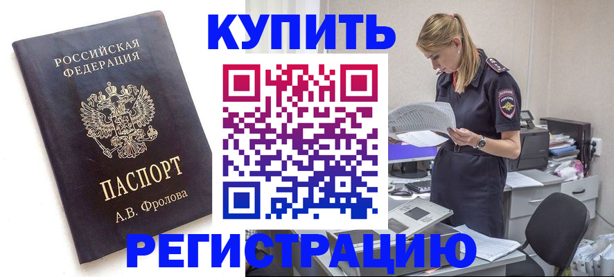 прописка гарантия в Тынде