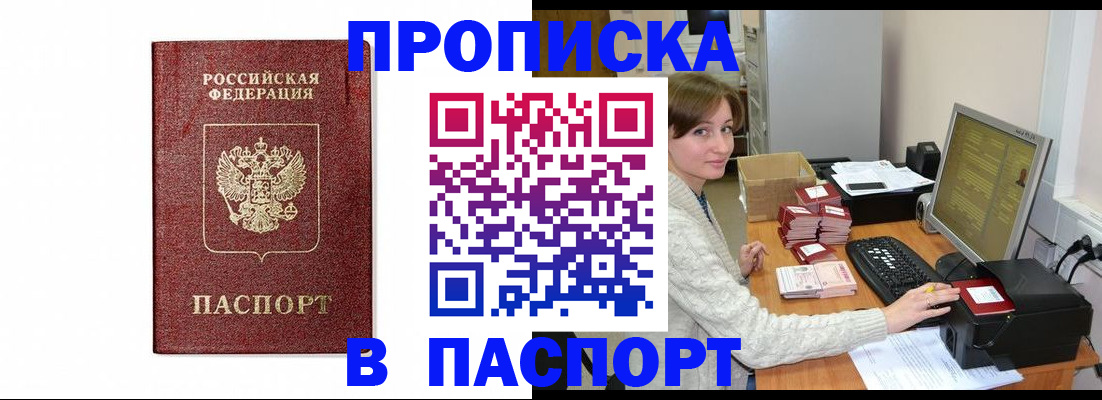 прописка от собственника в Тынде
