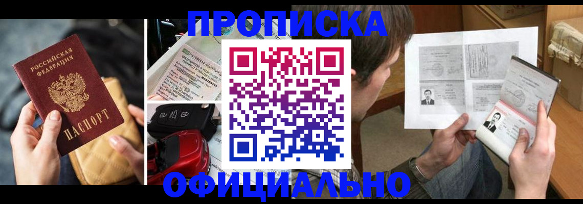 временная регистрация в Тынде