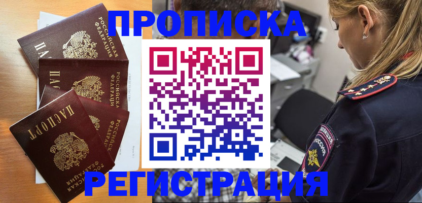прописка штамп в Тынде