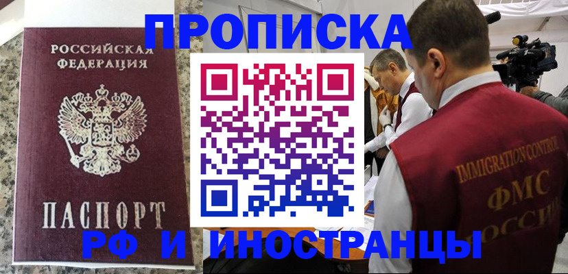 прописка гарантия в Тынде