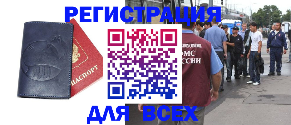 прописка для школы в Тынде