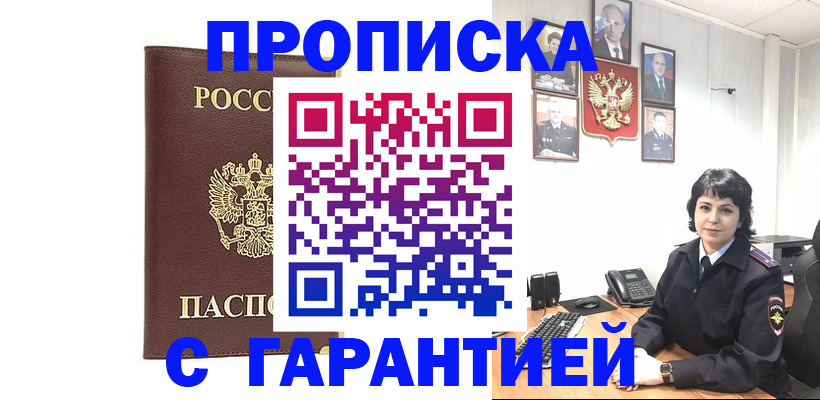 временная регистрация для всех в Тынде