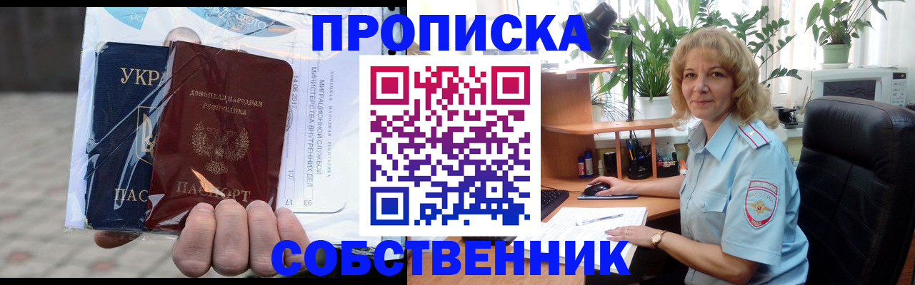прописка в квартире в Тынде