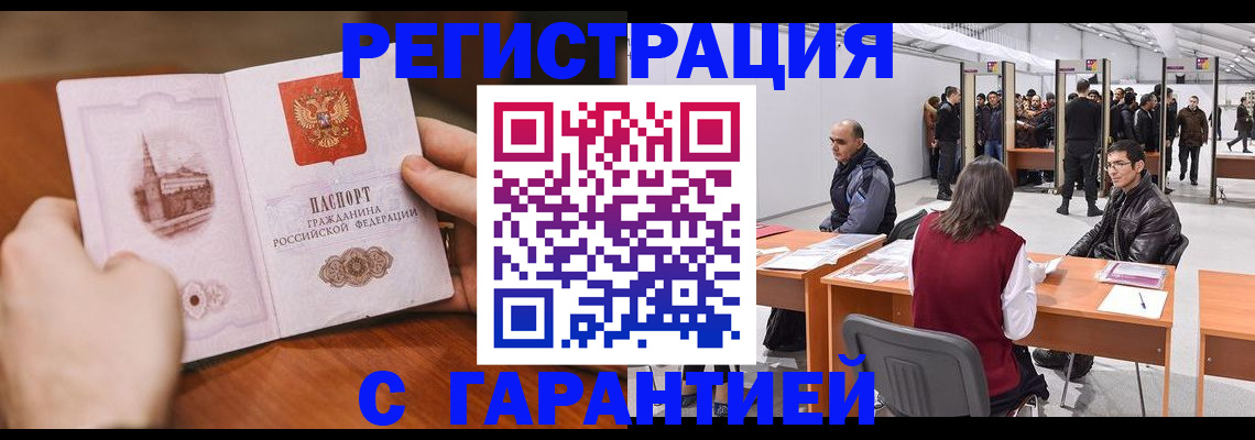 временная регистрация гарантия в Тынде